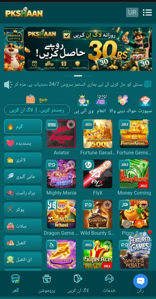 PKshaan Game App