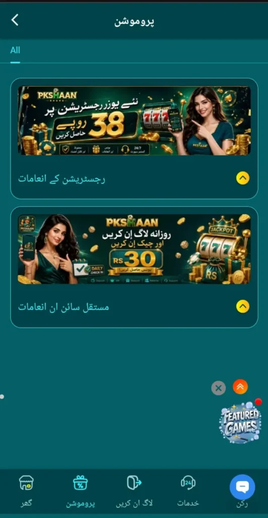 PKshaan Game Bonus